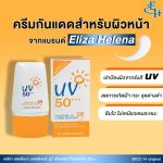 UV 50 Sun Cream by Eliza Helena 30g protects skin from sun damage and dryness.