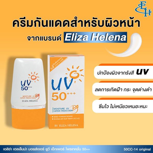 UV 50 Sun Cream by Eliza Helena 30g protects skin from sun damage and dryness.